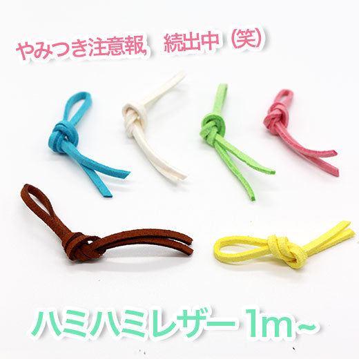 #P   スウェードレザーロープ (各1m )