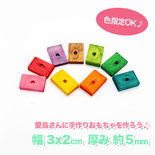 #P   ブロックパーツ  2x3cm  / 厚さ5~6mm  (10枚1セット)