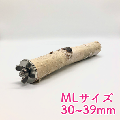#TML-20    白樺の止まり木  MLサイズ １本　（ 太さ約3~3.9cm 、長さ選択可）